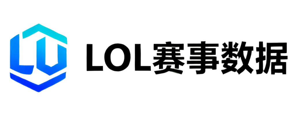LOL赛事数据中心